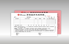 手機銷售收據聯(lián)單印刷